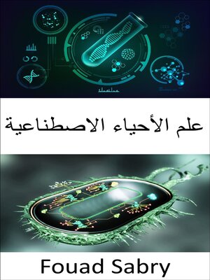 cover image of علم الأحياء الاصطناعية
